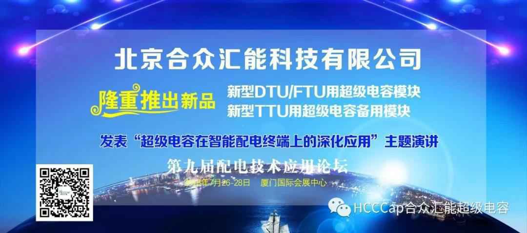 YY易游体育·YY易游官方网站-YY易游体育(中国)受邀参加第九届配电自动化技术应用论坛，将发表“超级电容在智能配电终端上的深化应用”主题演讲