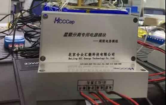 YY易游体育·YY易游官方网站-YY易游体育(中国)“多星分离超级电容电源系统”首发成功！